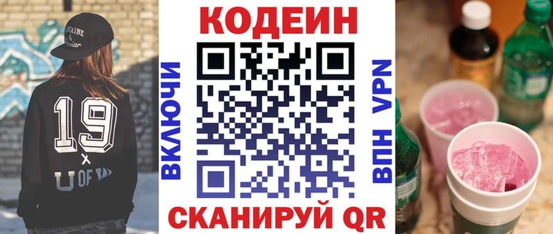 Кодеиновый сироп Lean напиток Lean (лин)  Сычёвка 